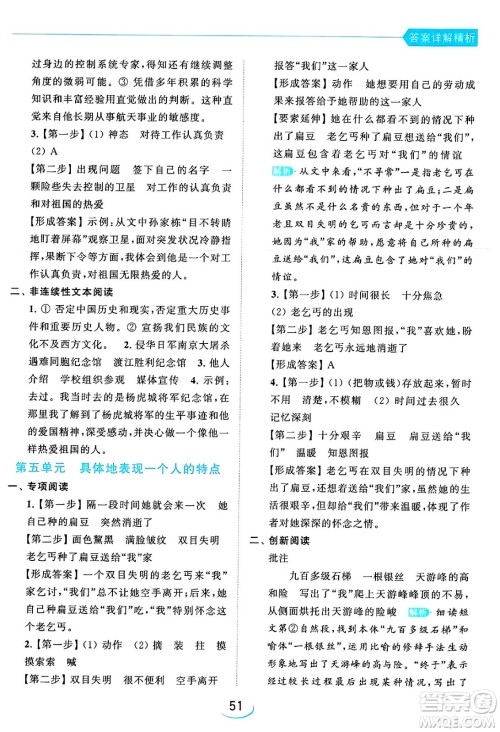 北京教育出版社2024年春亮点给力提优班五年级语文下册江苏版答案