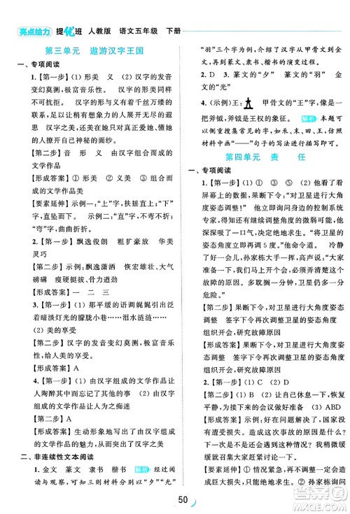 北京教育出版社2024年春亮点给力提优班五年级语文下册江苏版答案
