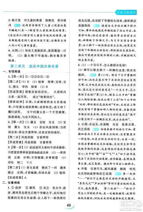 北京教育出版社2024年春亮点给力提优班五年级语文下册江苏版答案