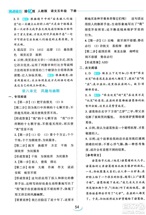 北京教育出版社2024年春亮点给力提优班五年级语文下册江苏版答案