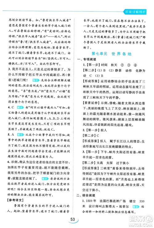 北京教育出版社2024年春亮点给力提优班五年级语文下册江苏版答案