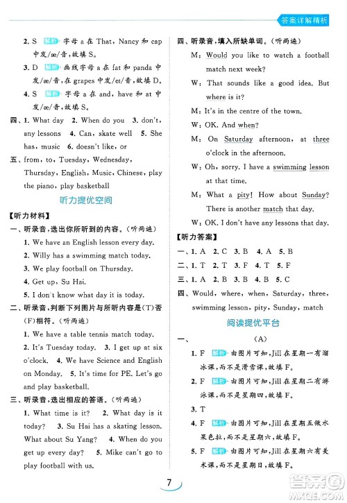 北京教育出版社2024年春亮点给力提优班四年级英语下册译林版答案 北京教育出版社2024年春亮点给力提优班四年级英语下册译林版答案