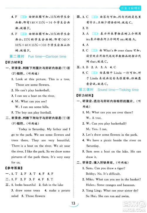 北京教育出版社2024年春亮点给力提优班四年级英语下册译林版答案