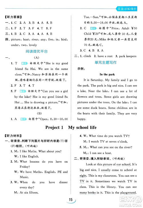 北京教育出版社2024年春亮点给力提优班四年级英语下册译林版答案
