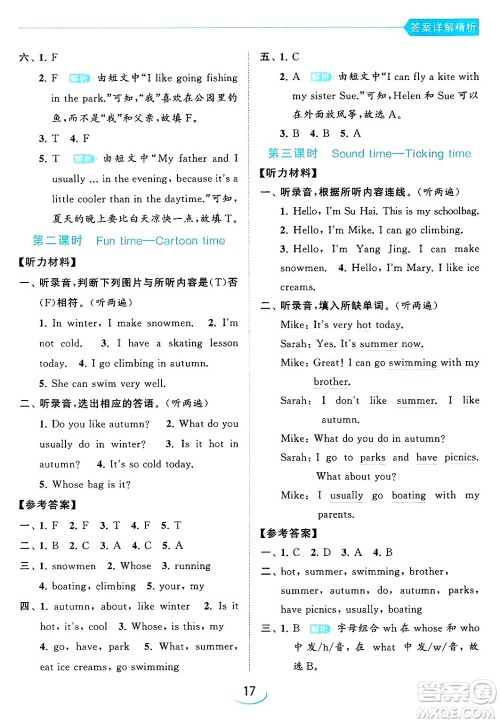 北京教育出版社2024年春亮点给力提优班四年级英语下册译林版答案