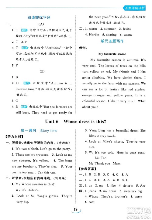北京教育出版社2024年春亮点给力提优班四年级英语下册译林版答案