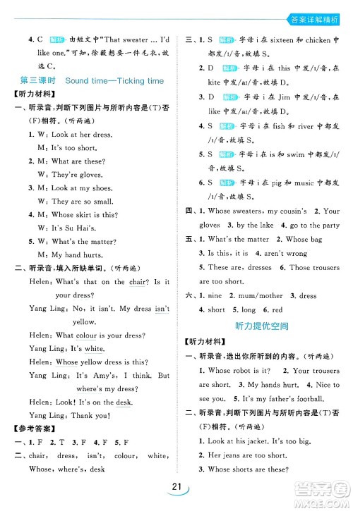 北京教育出版社2024年春亮点给力提优班四年级英语下册译林版答案 北京教育出版社2024年春亮点给力提优班四年级英语下册译林版答案