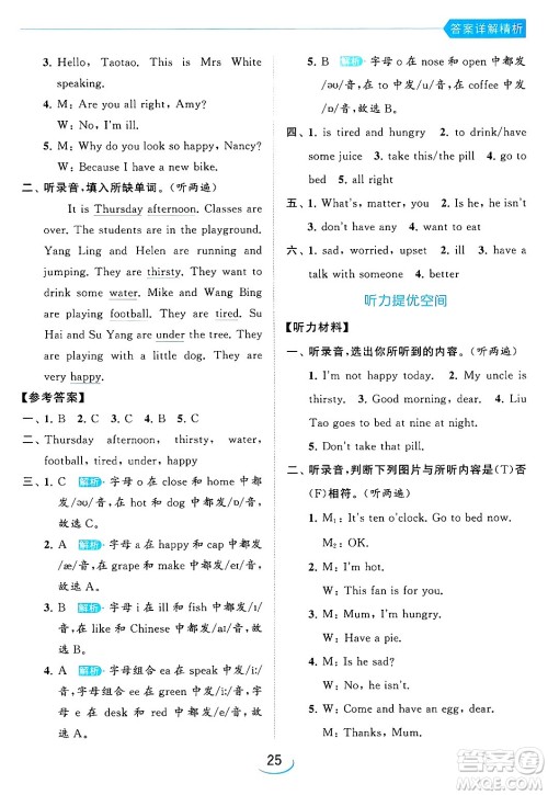 北京教育出版社2024年春亮点给力提优班四年级英语下册译林版答案