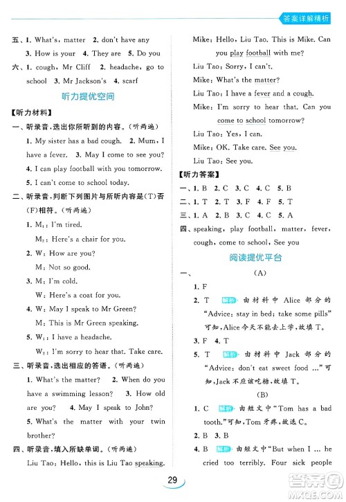 北京教育出版社2024年春亮点给力提优班四年级英语下册译林版答案