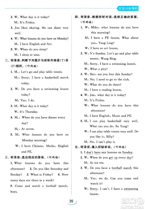 北京教育出版社2024年春亮点给力提优班四年级英语下册译林版答案 北京教育出版社2024年春亮点给力提优班四年级英语下册译林版答案
