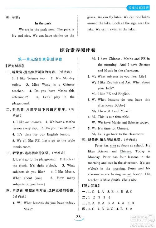 北京教育出版社2024年春亮点给力提优班四年级英语下册译林版答案