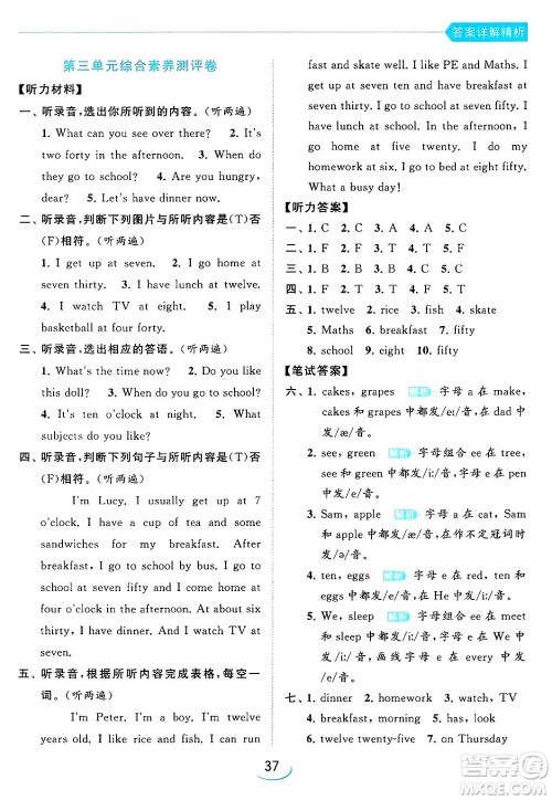 北京教育出版社2024年春亮点给力提优班四年级英语下册译林版答案 北京教育出版社2024年春亮点给力提优班四年级英语下册译林版答案