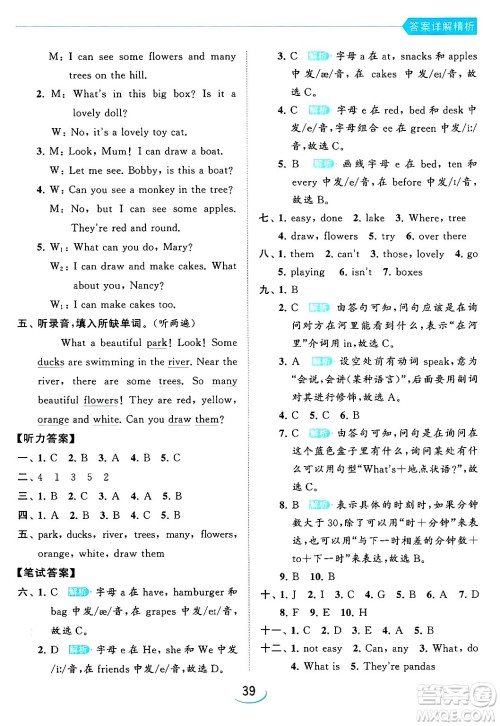 北京教育出版社2024年春亮点给力提优班四年级英语下册译林版答案