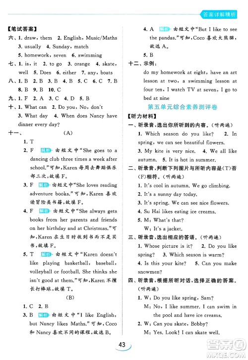 北京教育出版社2024年春亮点给力提优班四年级英语下册译林版答案 北京教育出版社2024年春亮点给力提优班四年级英语下册译林版答案