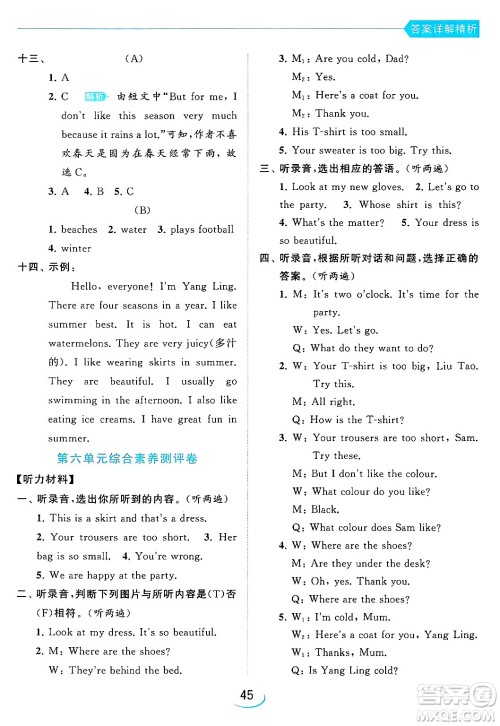 北京教育出版社2024年春亮点给力提优班四年级英语下册译林版答案
