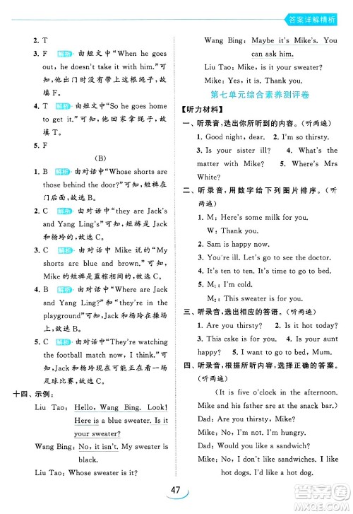 北京教育出版社2024年春亮点给力提优班四年级英语下册译林版答案