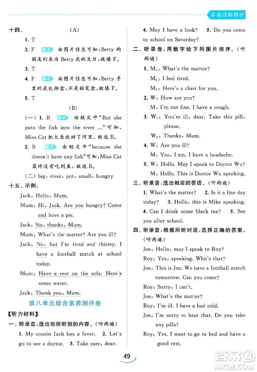 北京教育出版社2024年春亮点给力提优班四年级英语下册译林版答案