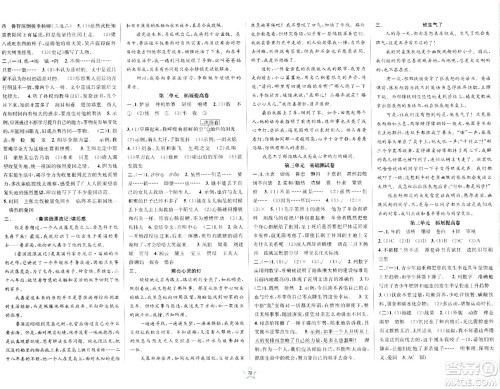 安徽人民出版社2024年春一卷搞定五年级语文下册上海专版五四制答案 安徽人民出版社2024年春一卷搞定五年级语文下册上海专版五四制答案