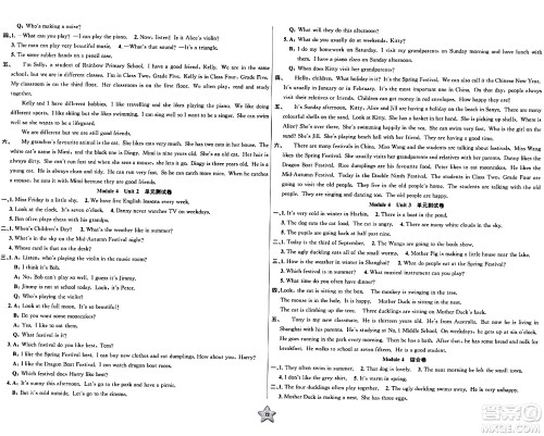 安徽人民出版社2024年春一卷搞定四年级英语下册上海牛津版上海专版答案 安徽人民出版社2024年春一卷搞定四年级英语下册上海牛津版上海专版答案