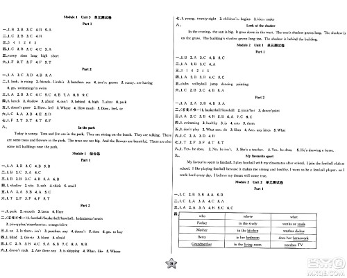 安徽人民出版社2024年春一卷搞定四年级英语下册上海牛津版上海专版答案 安徽人民出版社2024年春一卷搞定四年级英语下册上海牛津版上海专版答案