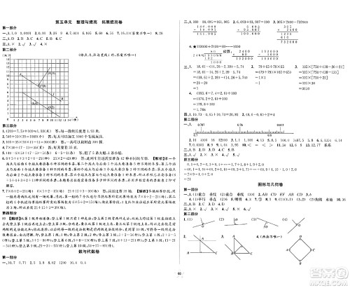 安徽人民出版社2024年春一卷搞定四年级数学下册上海专版答案