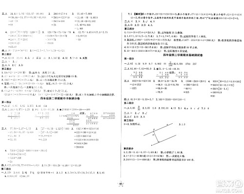 安徽人民出版社2024年春一卷搞定四年级数学下册上海专版答案