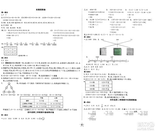 安徽人民出版社2024年春一卷搞定四年级数学下册上海专版答案