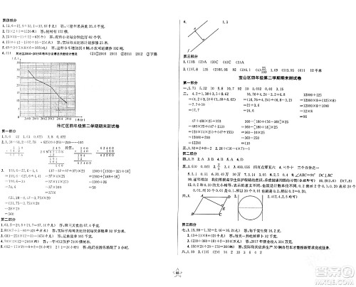 安徽人民出版社2024年春一卷搞定四年级数学下册上海专版答案