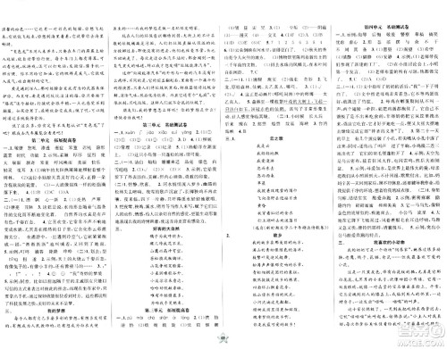 安徽人民出版社2024年春一卷搞定四年级语文下册上海专版五四制答案 安徽人民出版社2024年春一卷搞定四年级语文下册上海专版五四制答案