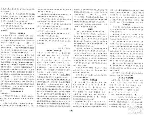 安徽人民出版社2024年春一卷搞定四年级语文下册上海专版五四制答案