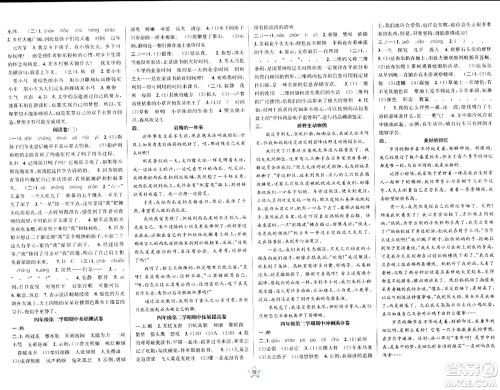 安徽人民出版社2024年春一卷搞定四年级语文下册上海专版五四制答案