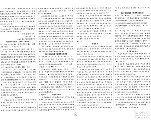 安徽人民出版社2024年春一卷搞定四年级语文下册上海专版五四制答案