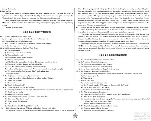 安徽人民出版社2024年春一卷搞定七年级英语下册上海牛津版上海专版答案