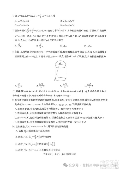 2024届炎德英才大联考长沙一中高三下学期月考八数学试题答案