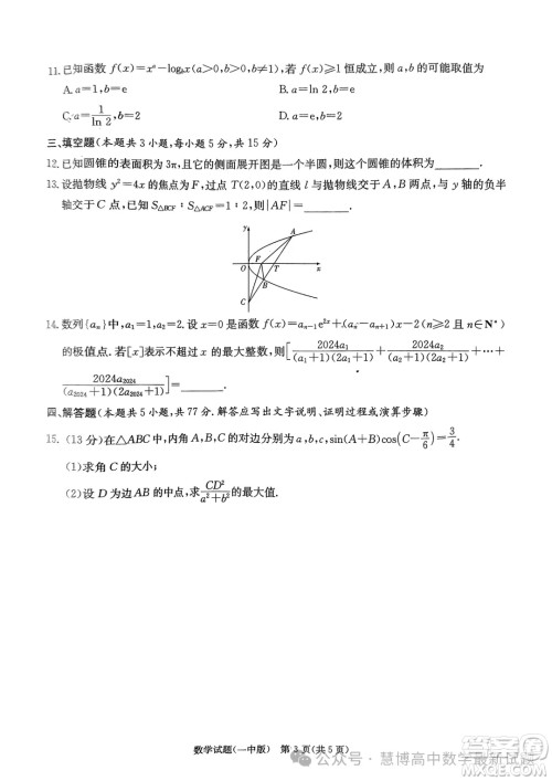 2024届炎德英才大联考长沙一中高三下学期月考八数学试题答案