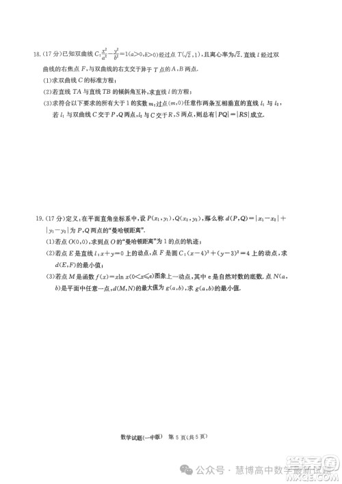 2024届炎德英才大联考长沙一中高三下学期月考八数学试题答案