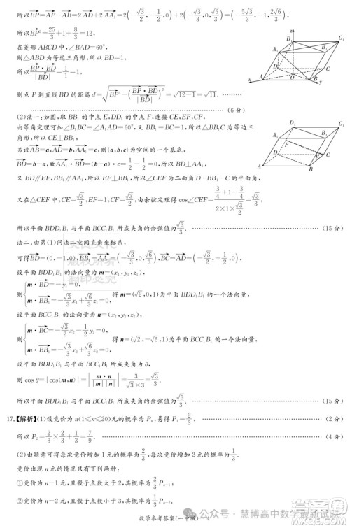 2024届炎德英才大联考长沙一中高三下学期月考八数学试题答案
