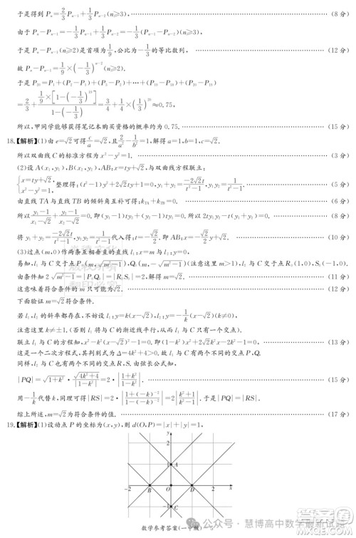 2024届炎德英才大联考长沙一中高三下学期月考八数学试题答案