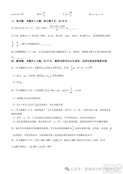 2024届江苏南通高三第二次适应性调研数学试题答案