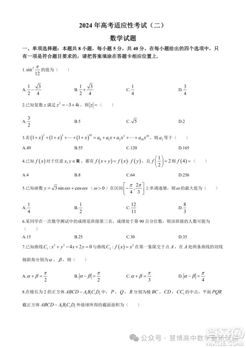 2024届江苏南通高三第二次适应性调研数学试题答案