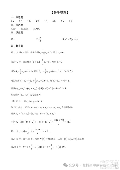 2024届江苏南通高三第二次适应性调研数学试题答案