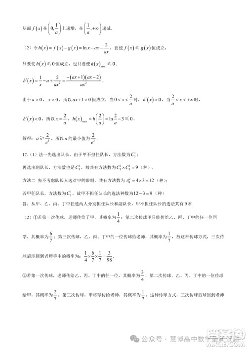 2024届江苏南通高三第二次适应性调研数学试题答案