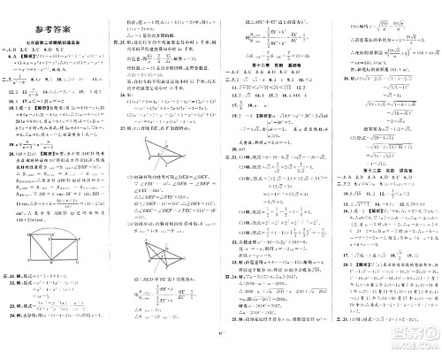 安徽人民出版社2024年春一卷搞定七年级数学下册上海专版答案