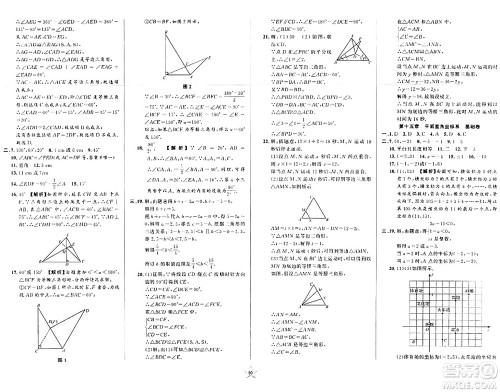 安徽人民出版社2024年春一卷搞定七年级数学下册上海专版答案