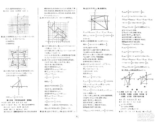 安徽人民出版社2024年春一卷搞定七年级数学下册上海专版答案