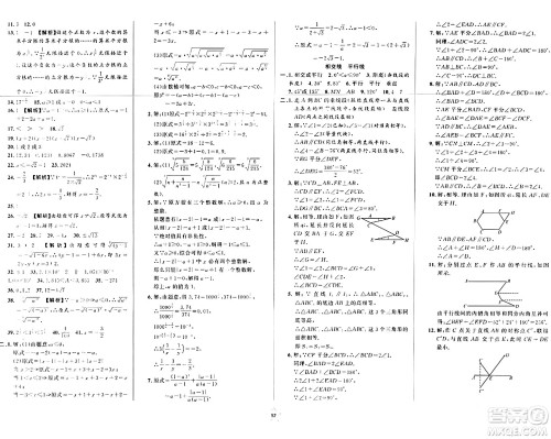 安徽人民出版社2024年春一卷搞定七年级数学下册上海专版答案