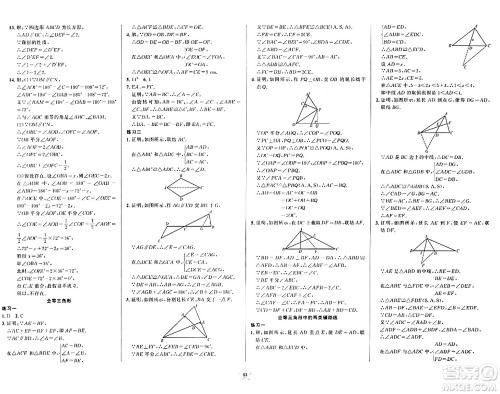 安徽人民出版社2024年春一卷搞定七年级数学下册上海专版答案