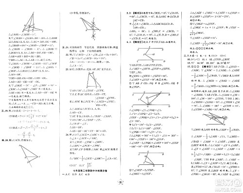 安徽人民出版社2024年春一卷搞定七年级数学下册上海专版答案