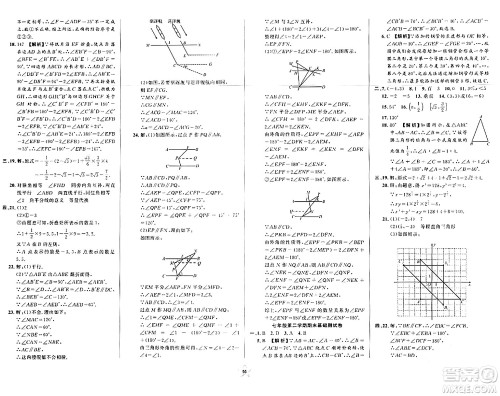 安徽人民出版社2024年春一卷搞定七年级数学下册上海专版答案