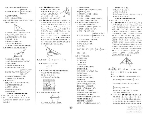 安徽人民出版社2024年春一卷搞定七年级数学下册上海专版答案